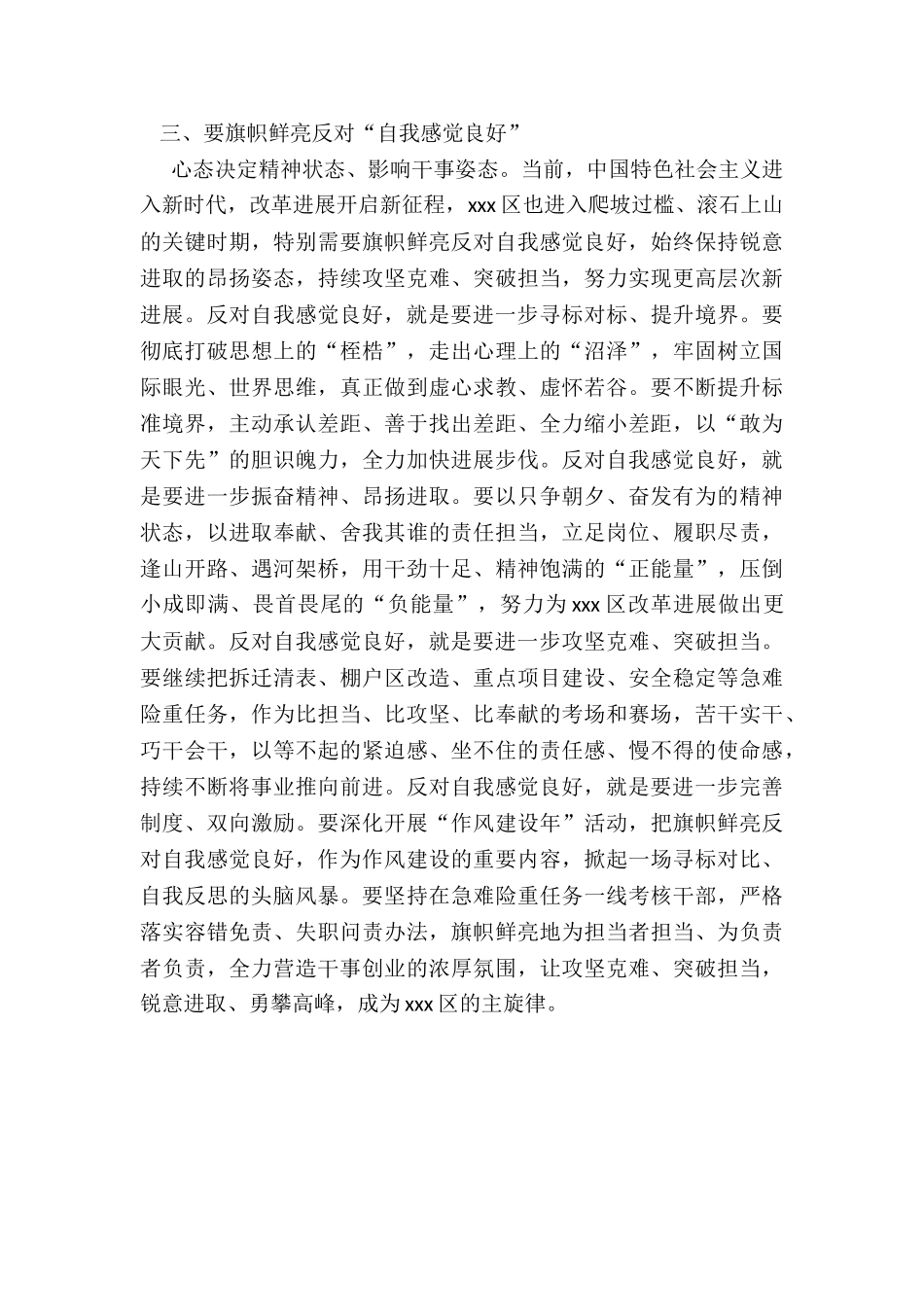 X单位“旗帜鲜明反对自我感觉良好”会议讲话稿_第3页