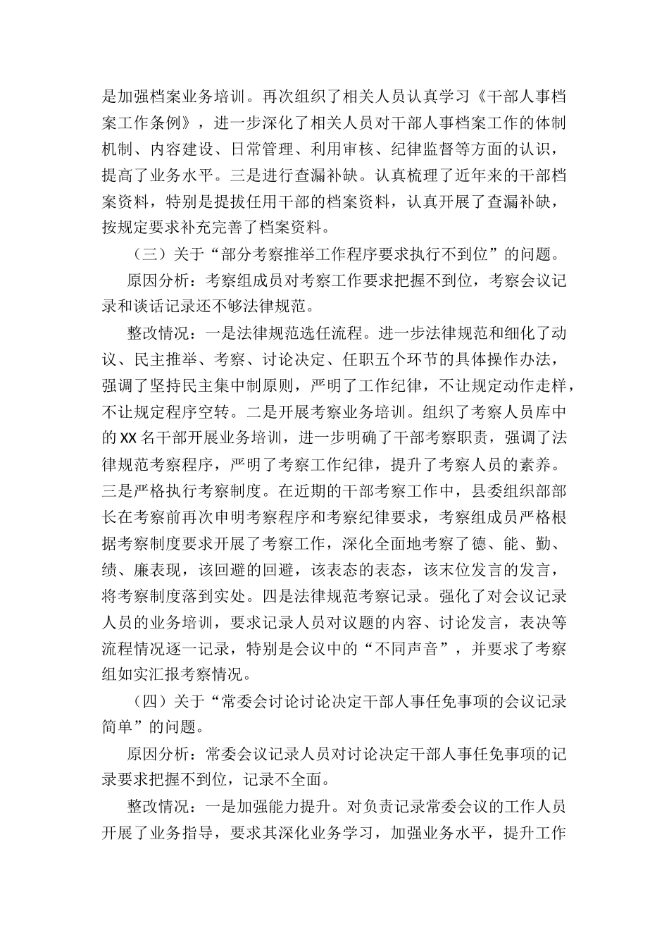 X县委组织部关于巡察反馈选人用人工作整改情况报告_第3页