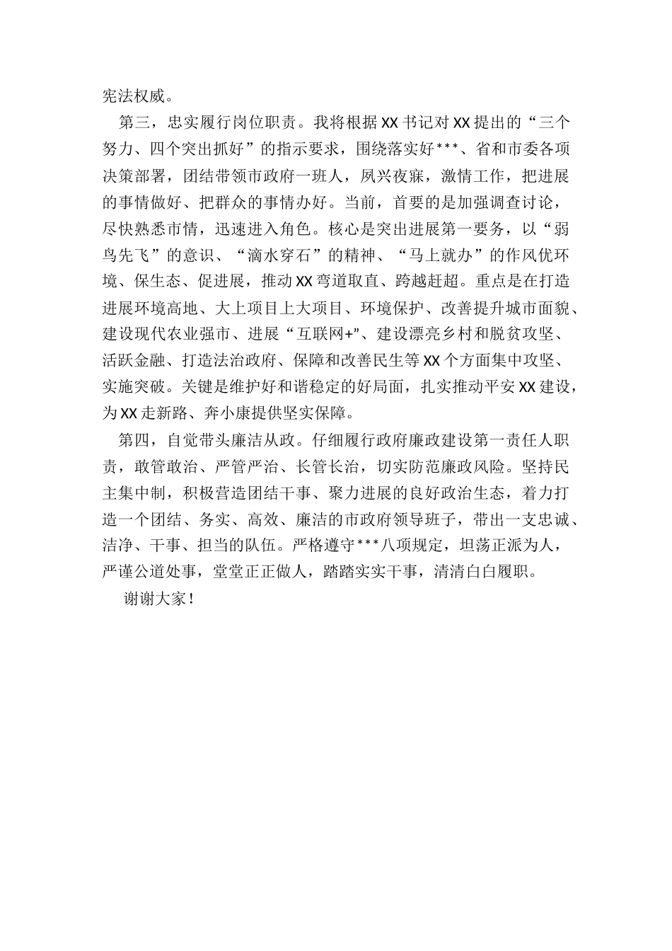 X副市长任职表态发言_第2页