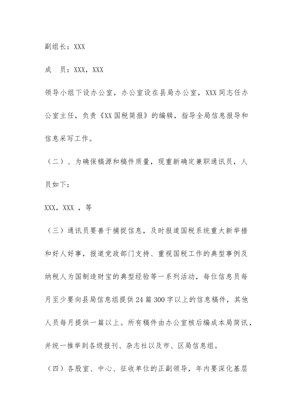 X县国税局税收宣传及信息工作考核办法-_第2页