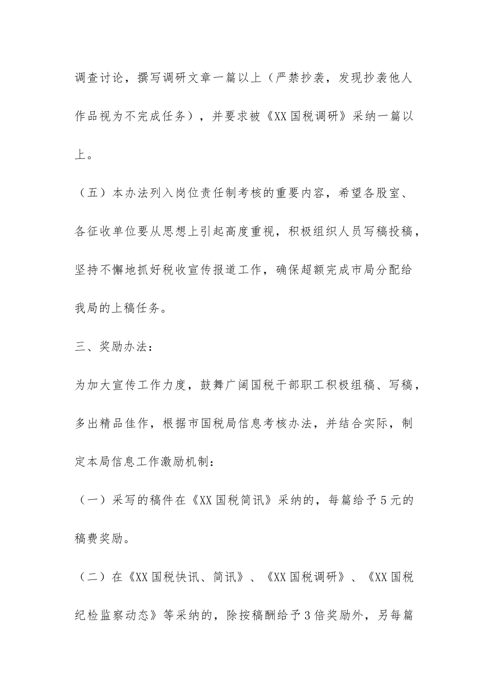 X县国税局税收宣传及信息工作考核办法-_第3页