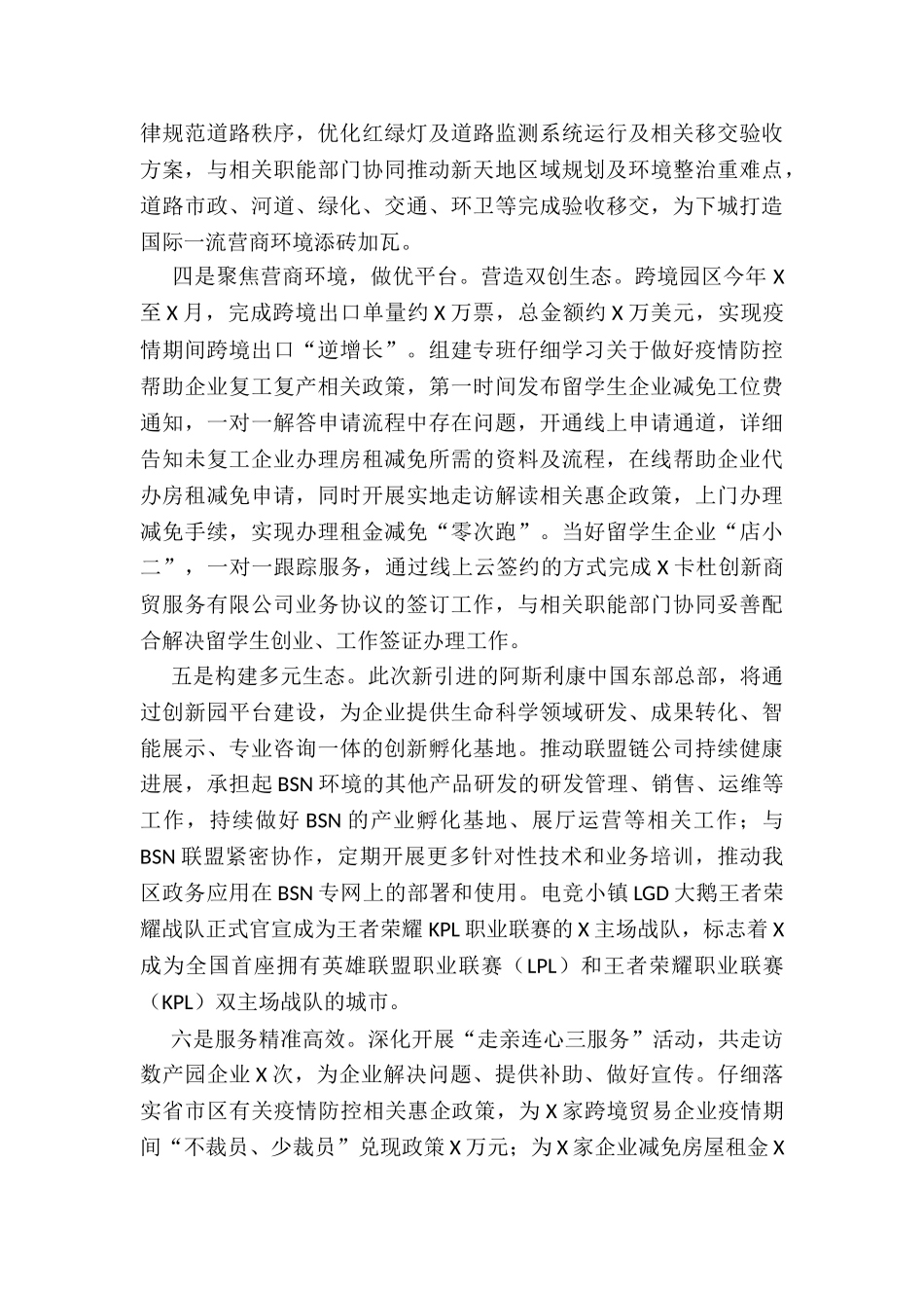 X产业园区管委会迎接调研汇报发言_第2页