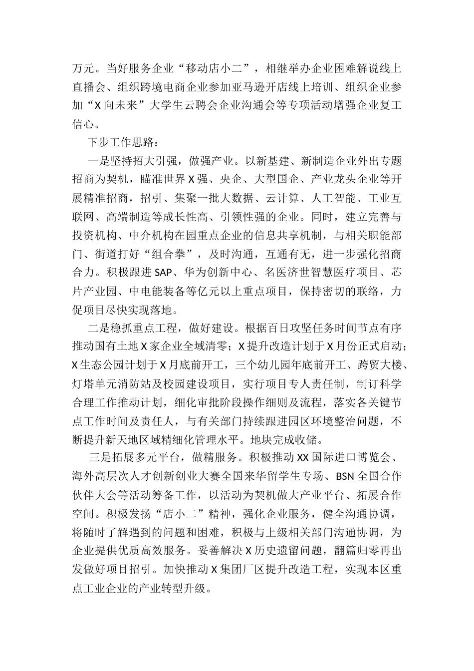 X产业园区管委会迎接调研汇报发言_第3页