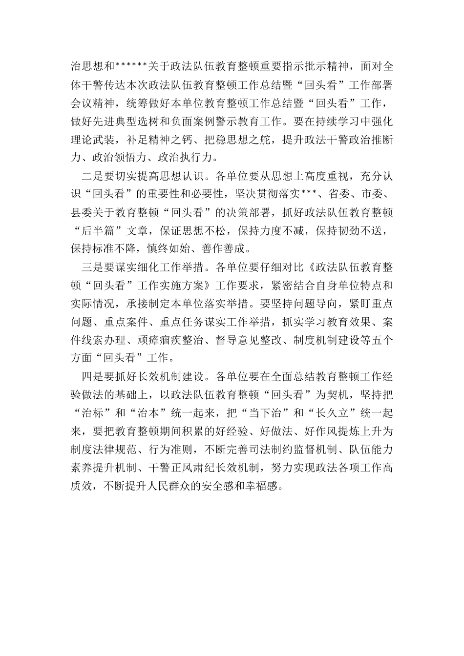 X县政法队伍教育整顿工作总结暨“回头看”工作部署会主持词_第3页