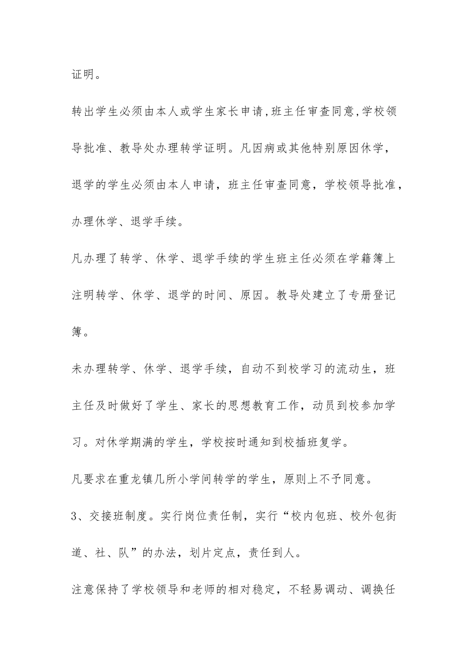 X学校“控流保学”工作总结-_第2页