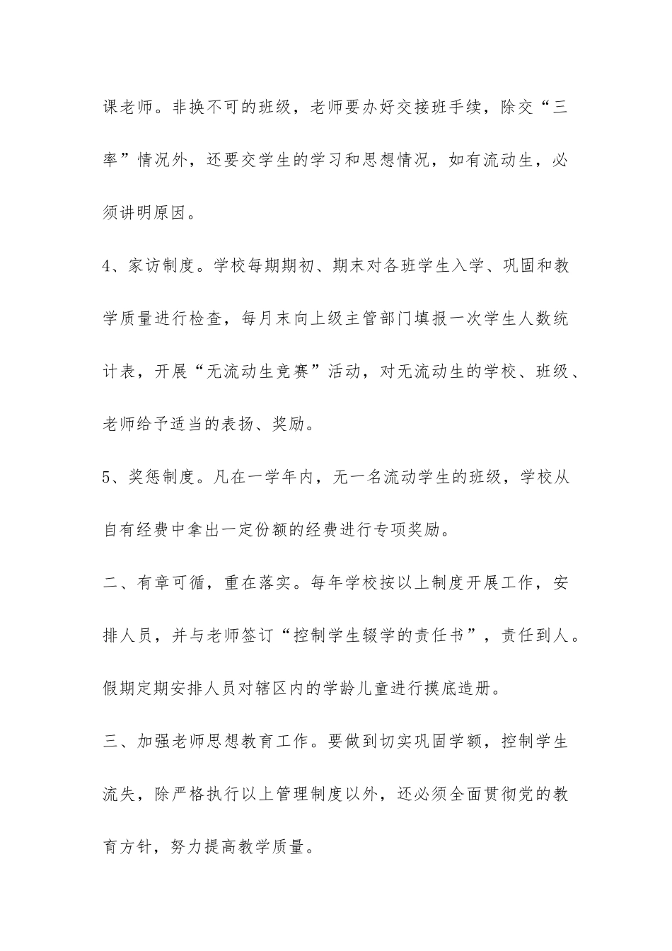 X学校“控流保学”工作总结-_第3页