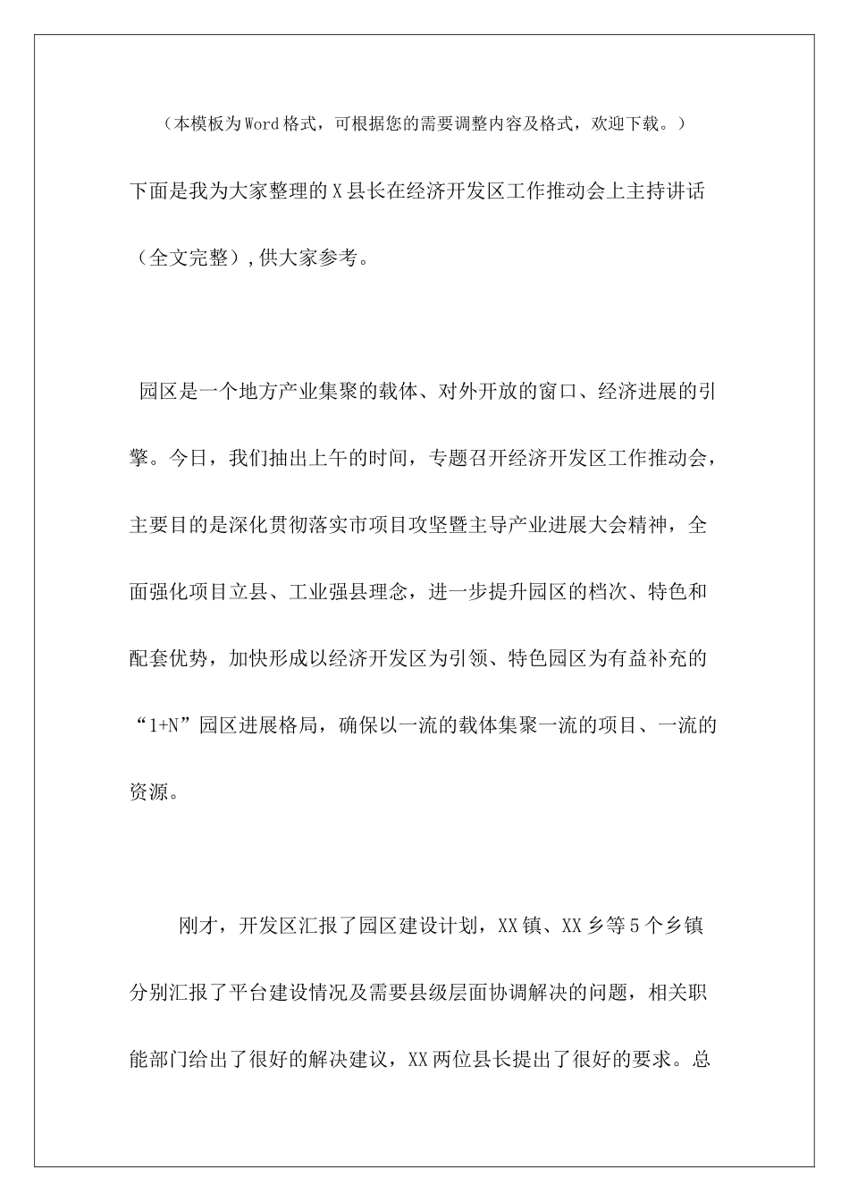 X县长在经济开发区工作推进会上主持讲话_第2页