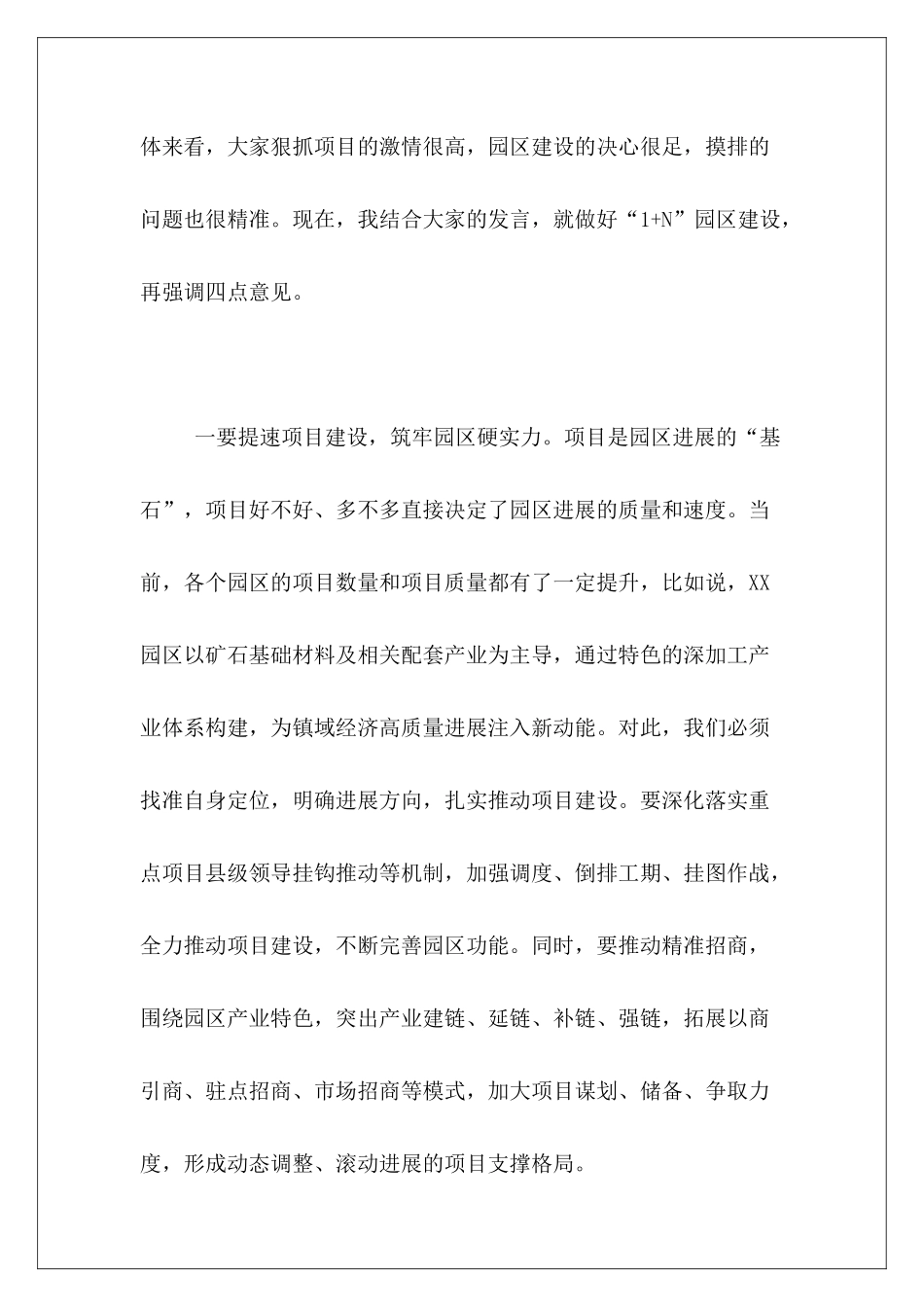X县长在经济开发区工作推进会上主持讲话_第3页