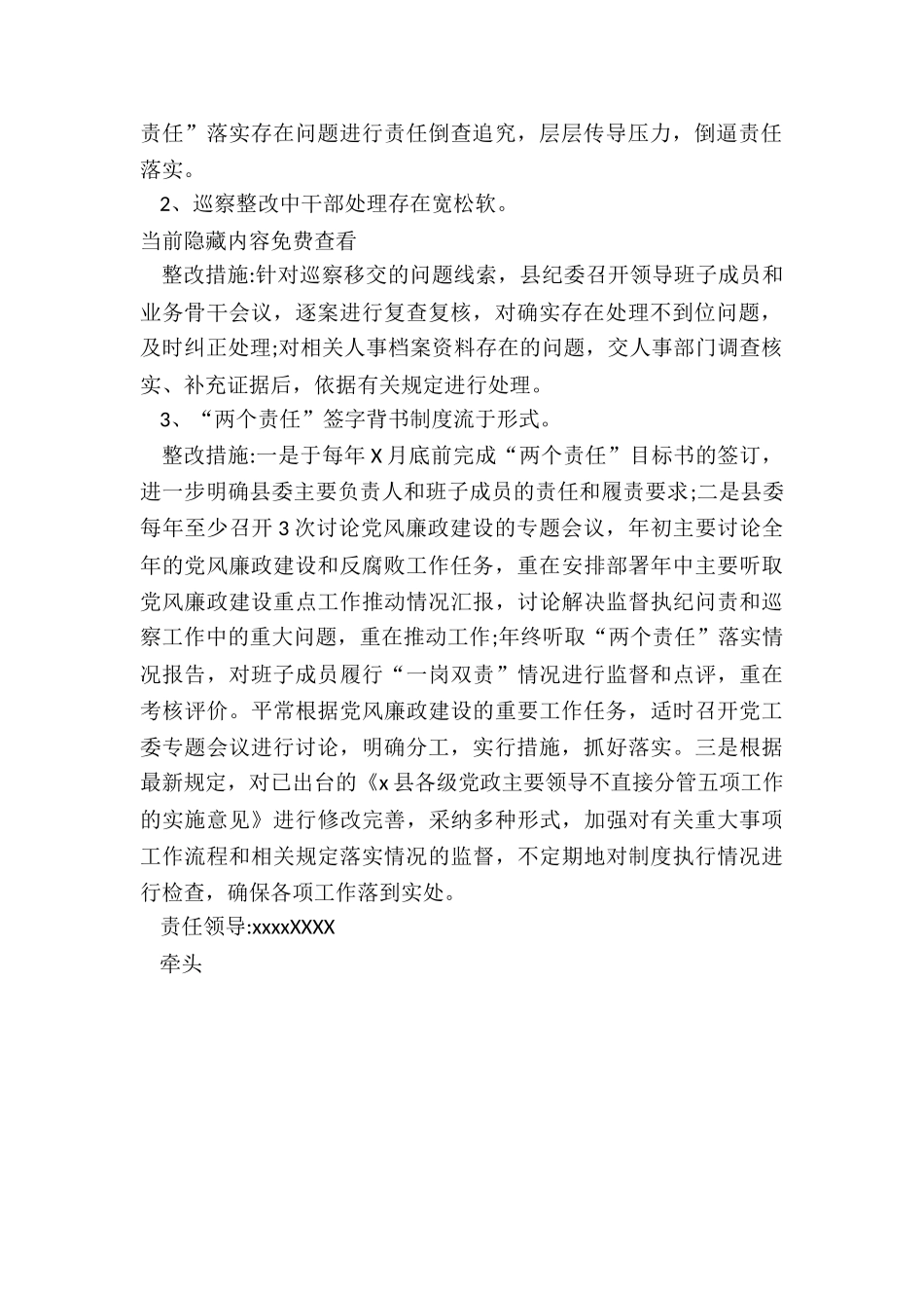 X县委关于市委第巡察组回头看情况反馈意见的整改落实工作报告_第2页