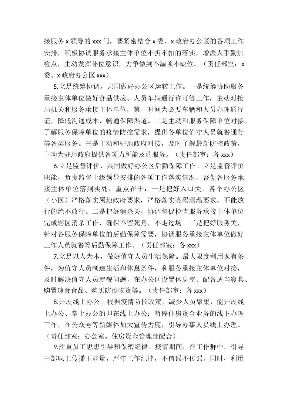 X局疫情防控工作方案_第2页