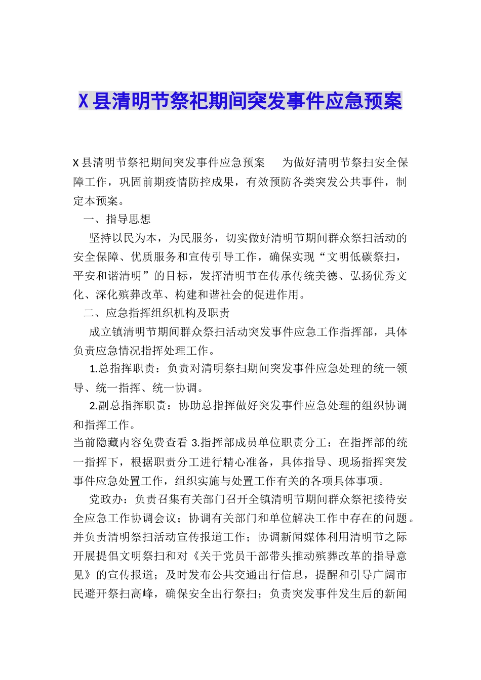 X县清明节祭祀期间突发事件应急预案_第1页