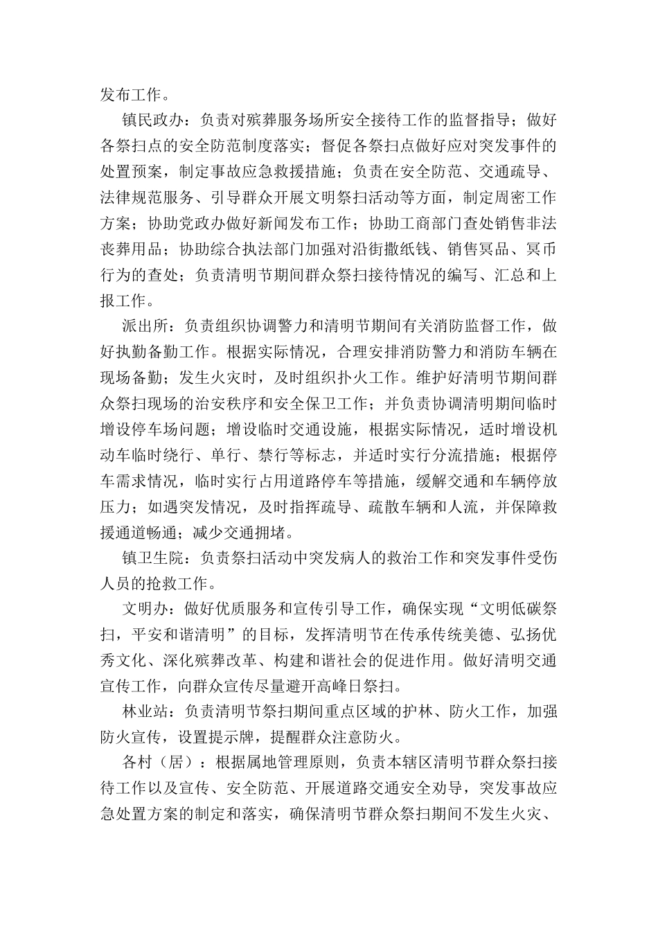 X县清明节祭祀期间突发事件应急预案_第2页