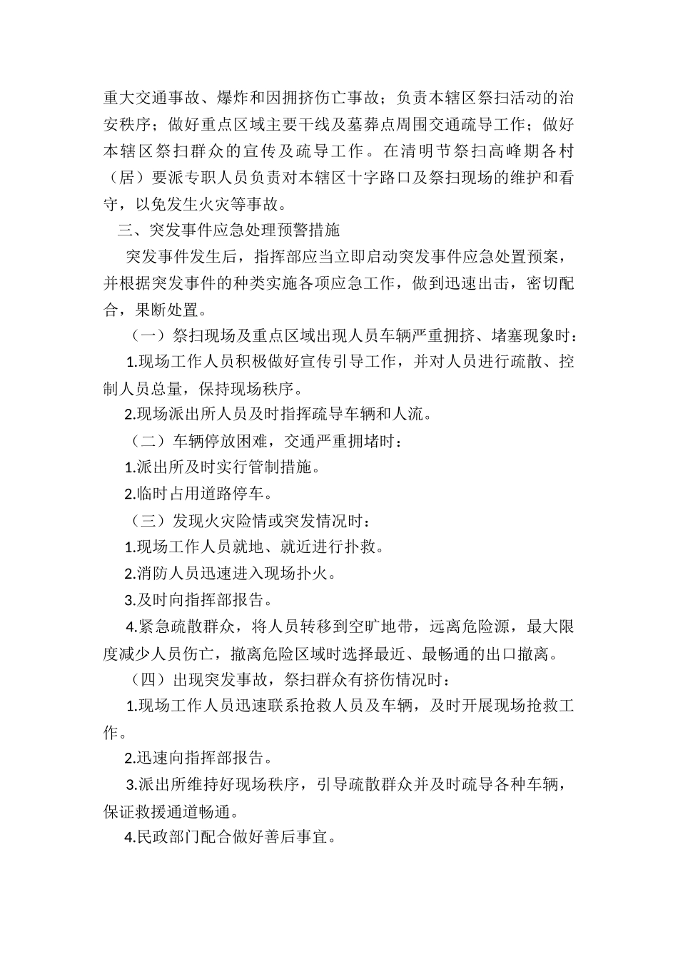 X县清明节祭祀期间突发事件应急预案_第3页