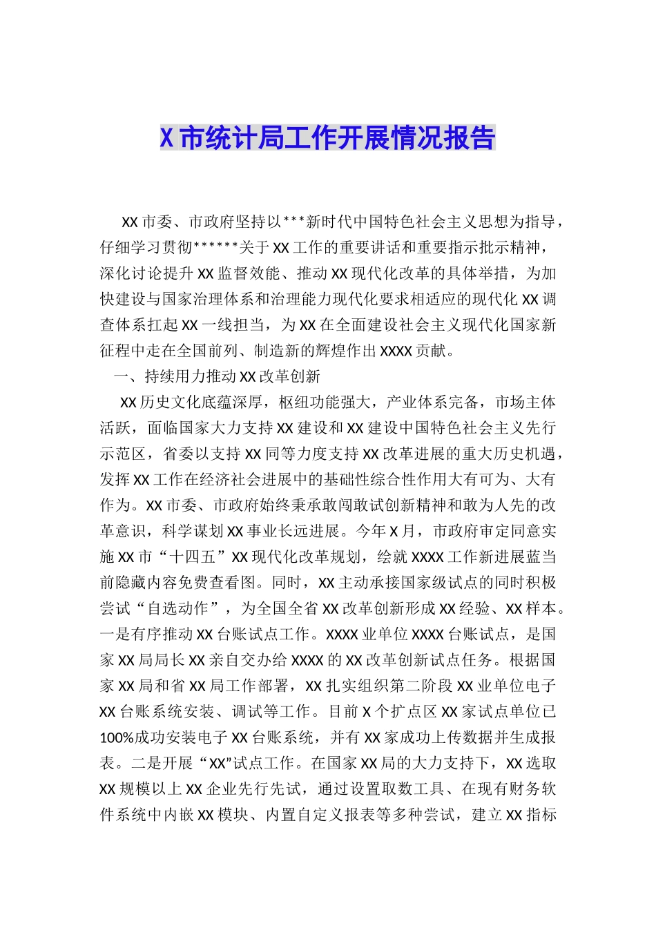 X市统计局工作开展情况报告_第1页