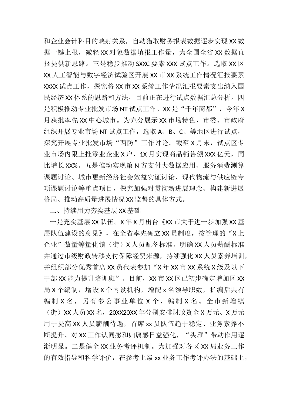 X市统计局工作开展情况报告_第2页