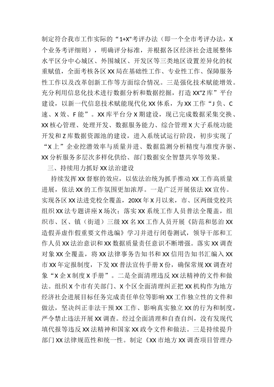 X市统计局工作开展情况报告_第3页