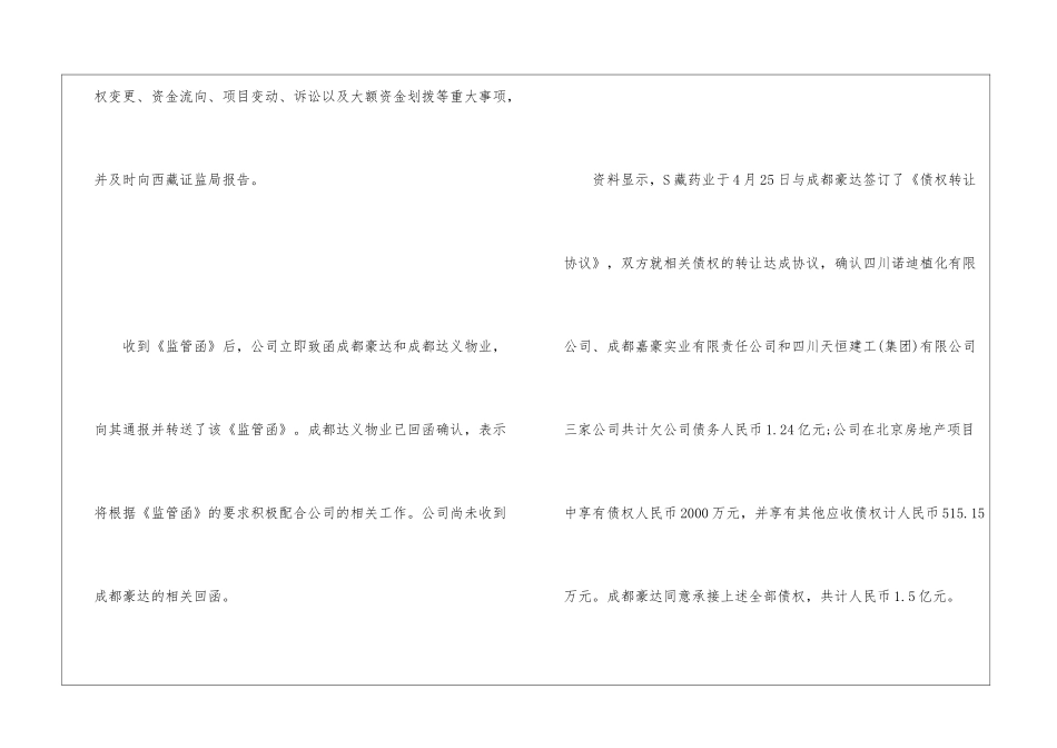 X药业需完善债权转让协议-_第2页