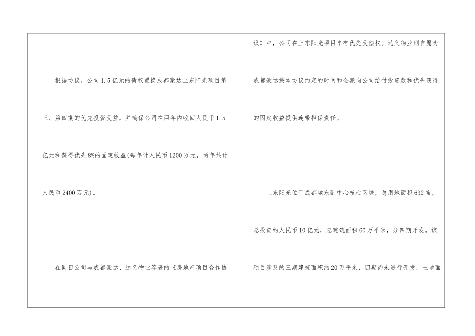 X药业需完善债权转让协议-_第3页