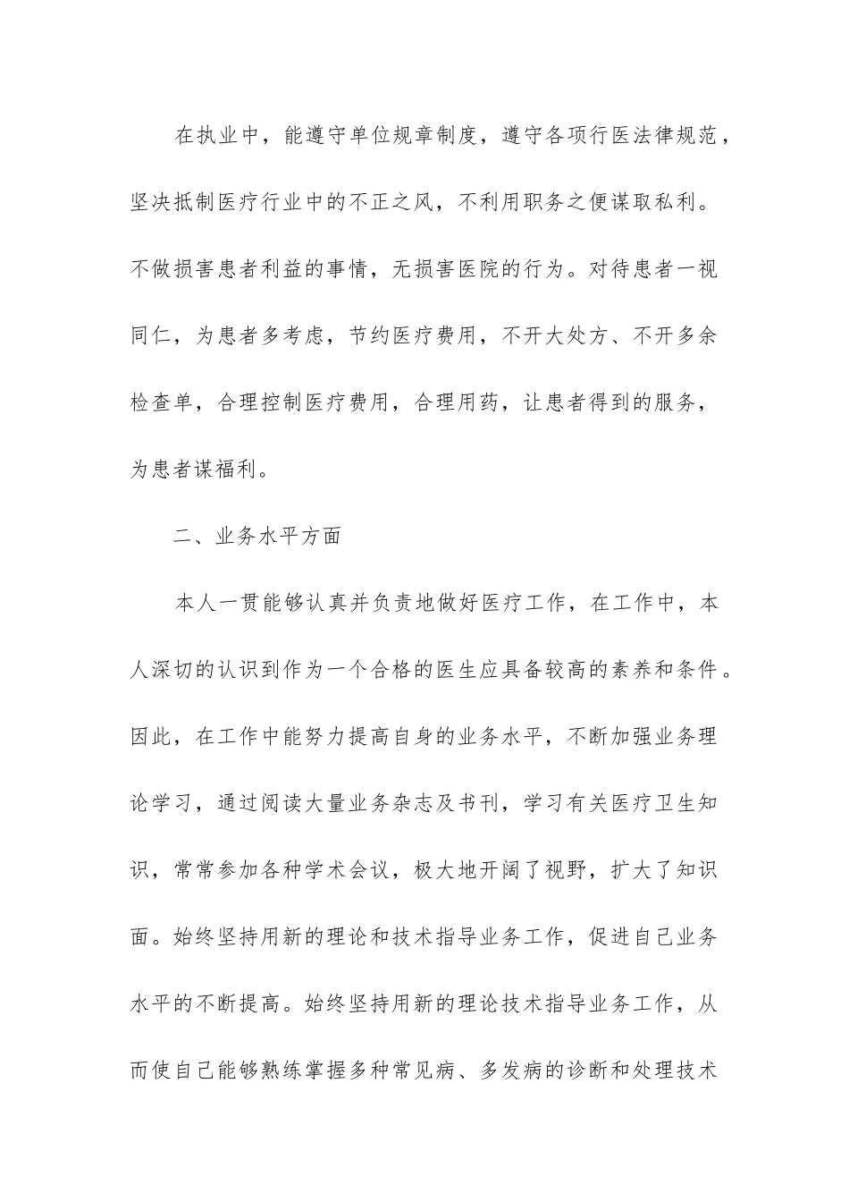 x线医生个人述职报告推荐5篇_第2页