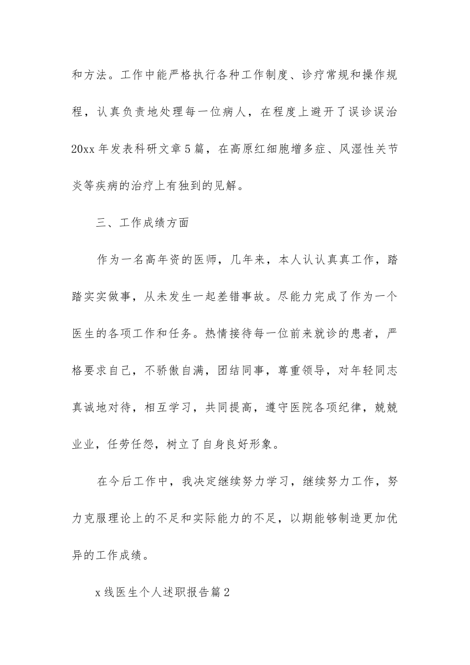 x线医生个人述职报告推荐5篇_第3页