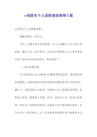 x线医生个人述职报告推荐5篇