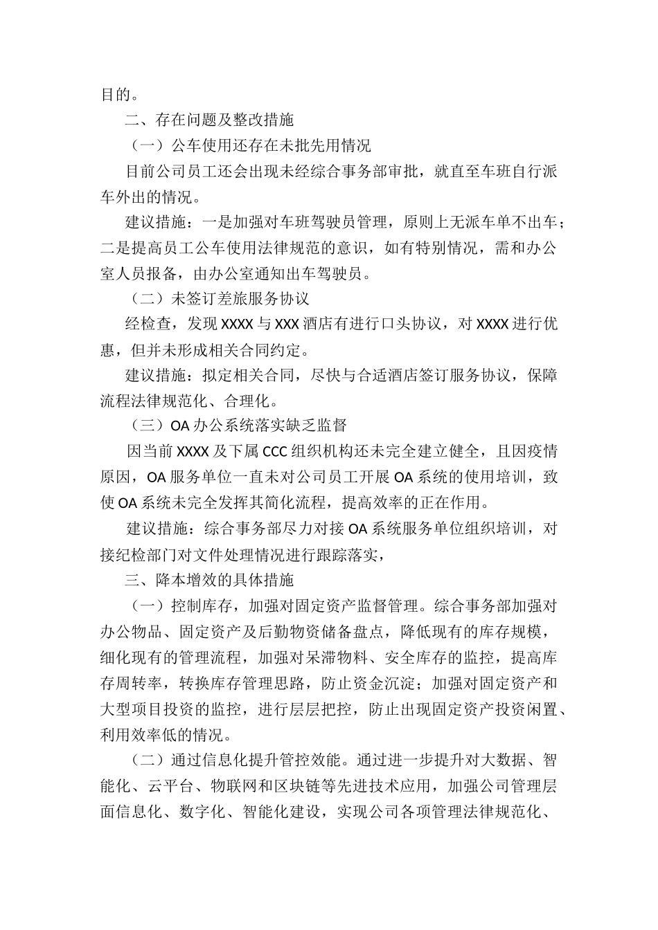 X综合事务部关于“降本增效”工作开展情况报告_第2页