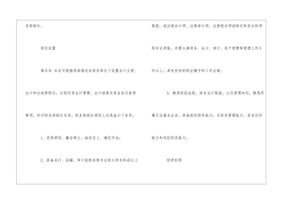 X慈善基金会财务管理制度--_第2页