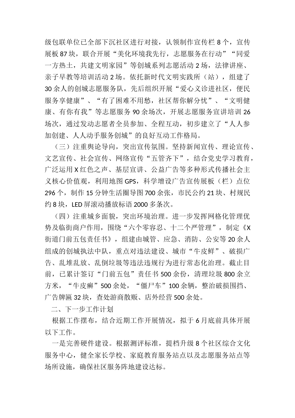 X街道创建全国文明城市阶段性工作汇报_第2页