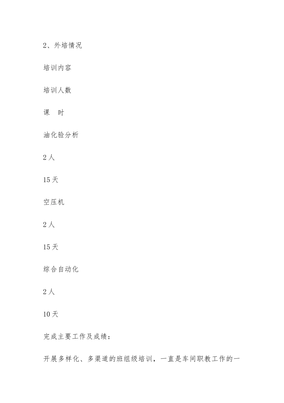 x车间2024年度职教工作总结-_第3页