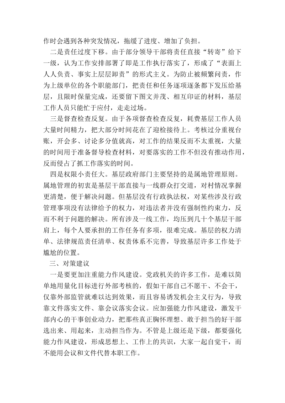 X镇关于基层负担相关问题的情况报告_第3页