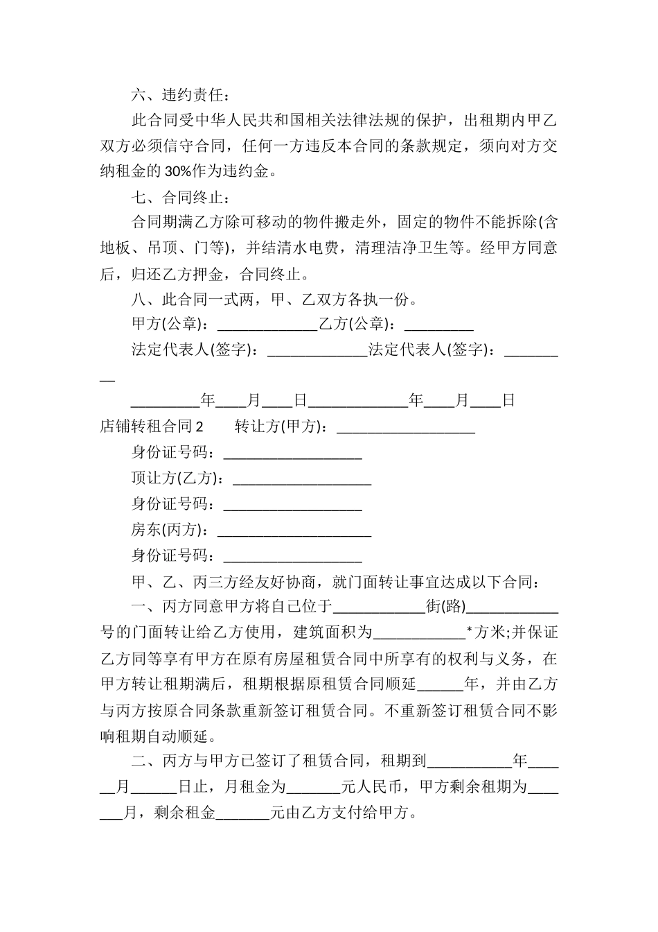 x转租店铺合同3篇_第3页