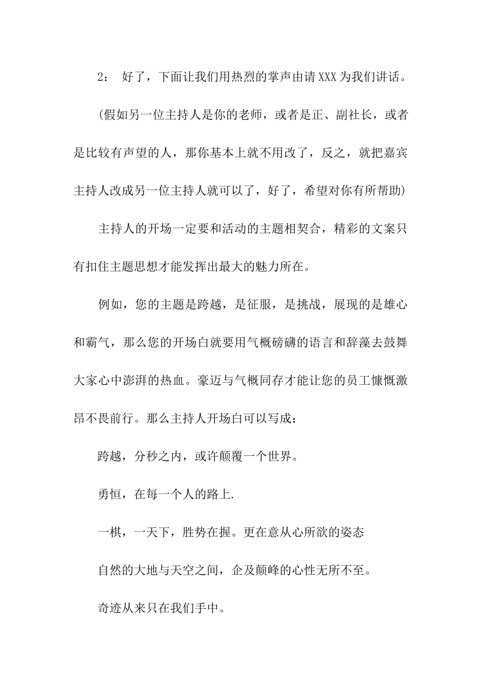 yy主播搞笑开场白_第2页