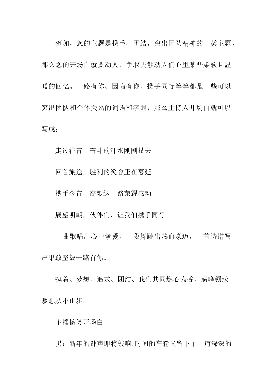 yy主播搞笑开场白_第3页