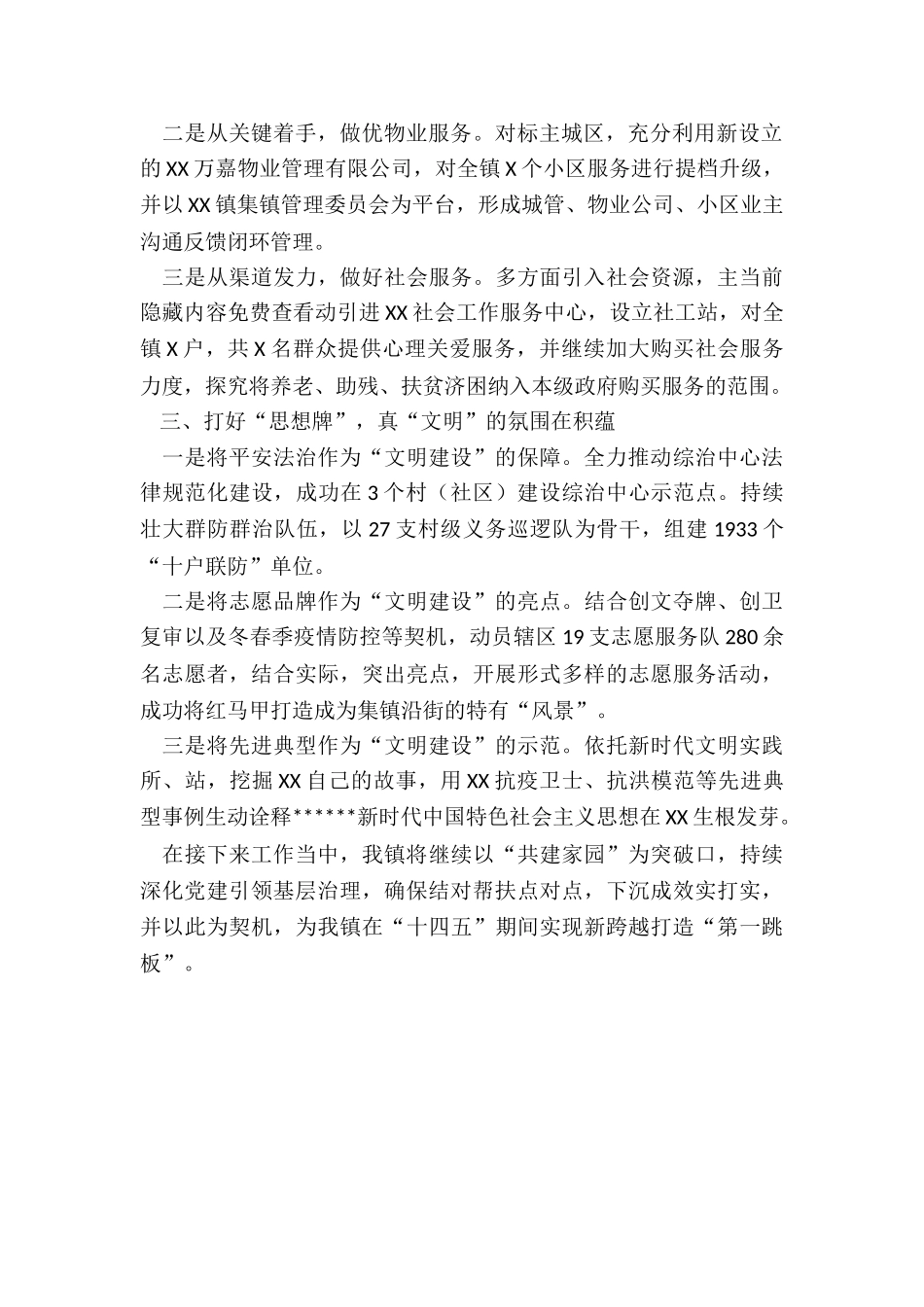 X镇“共建家园”行动工作情况汇报_第2页