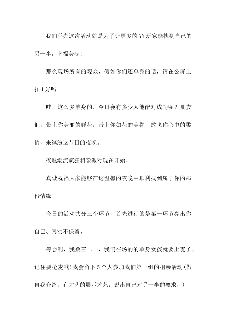 yy相亲主持人开场白_第2页