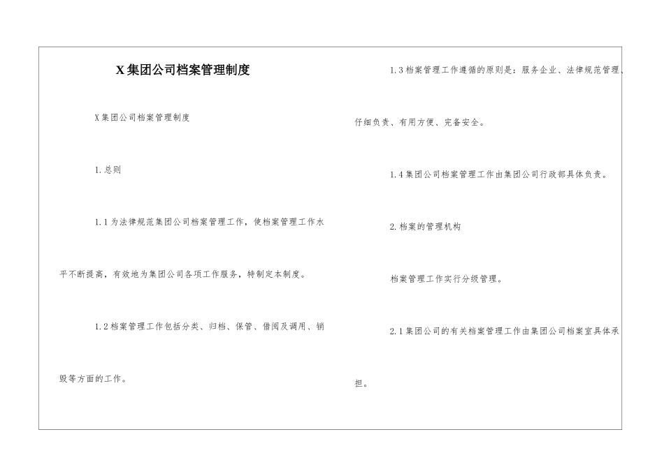 X集团公司档案管理制度--_第1页