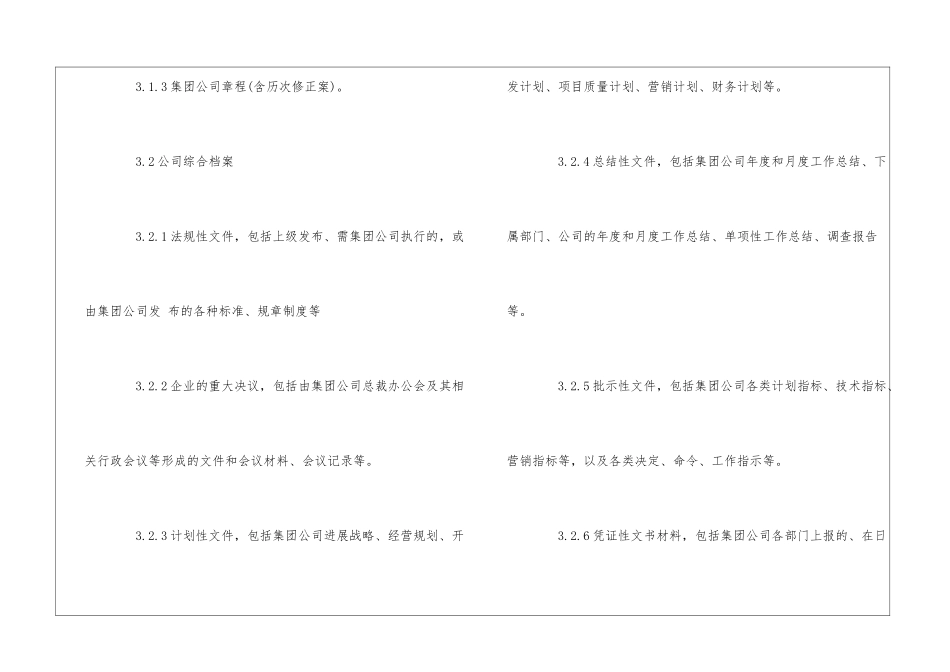 X集团公司档案管理制度--_第3页