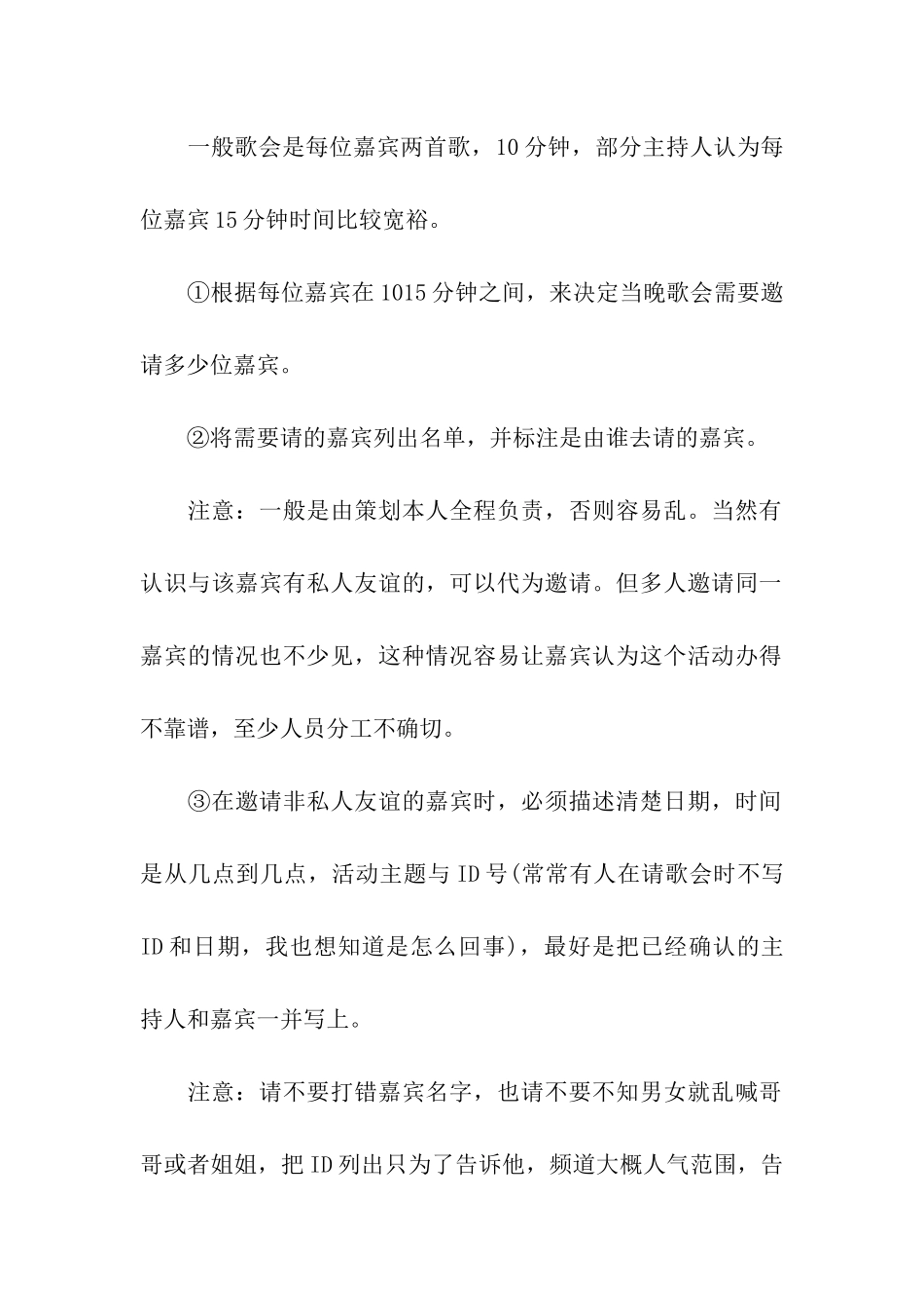 YY歌会活动策划书_第2页