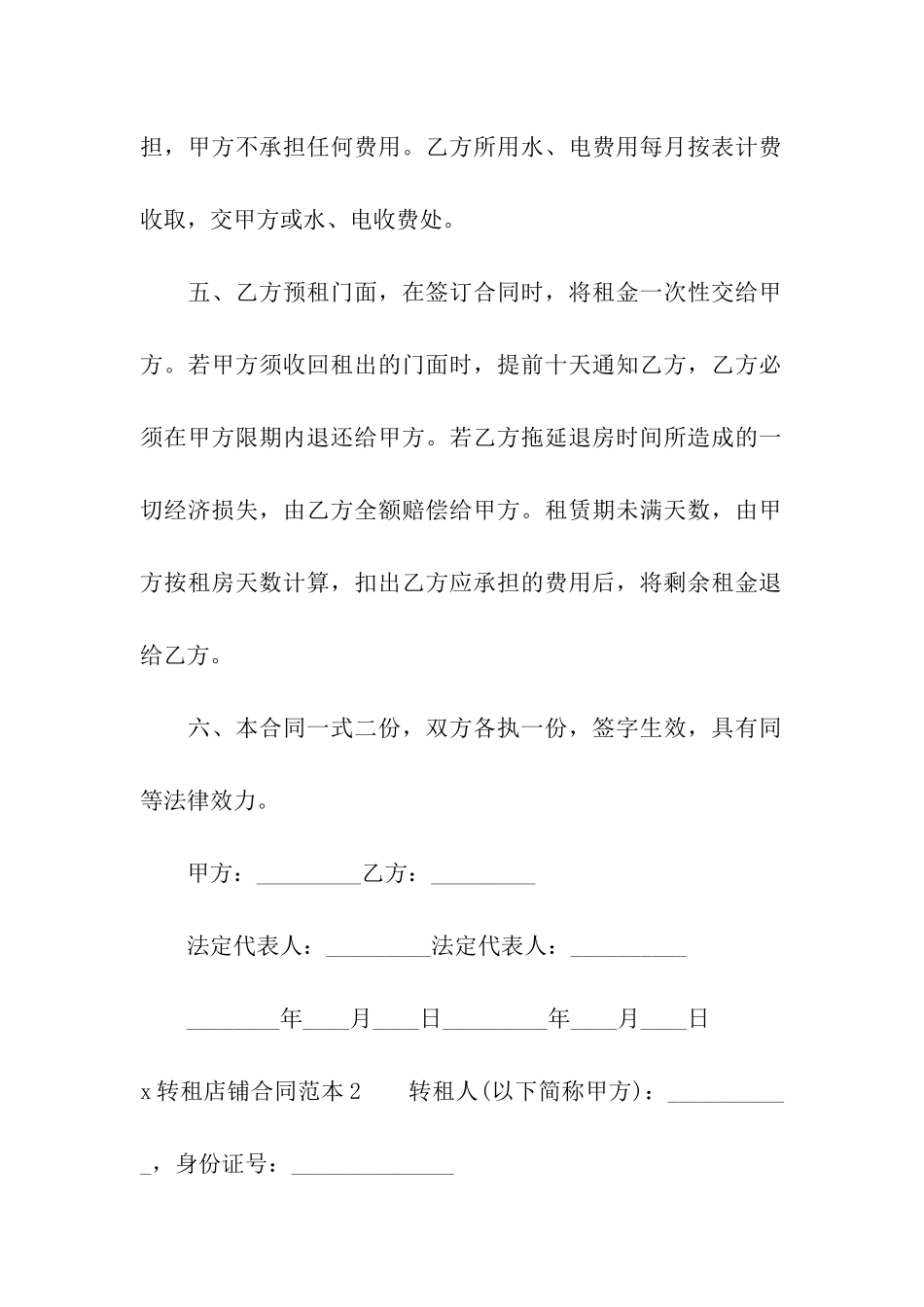 x转租店铺合同范本_第2页