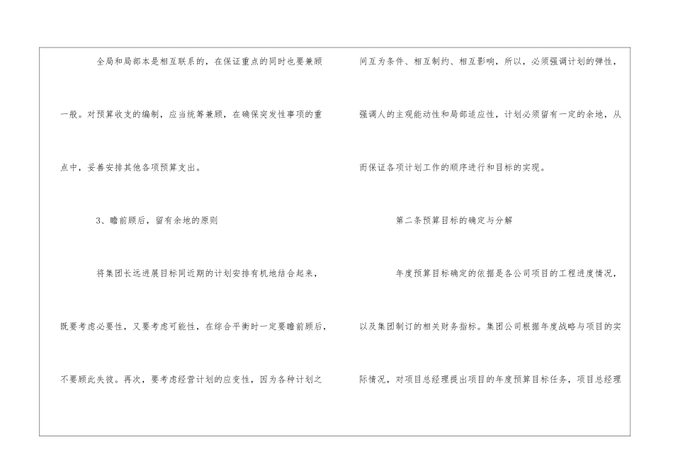 Z地产集团预算管理制度--_第2页