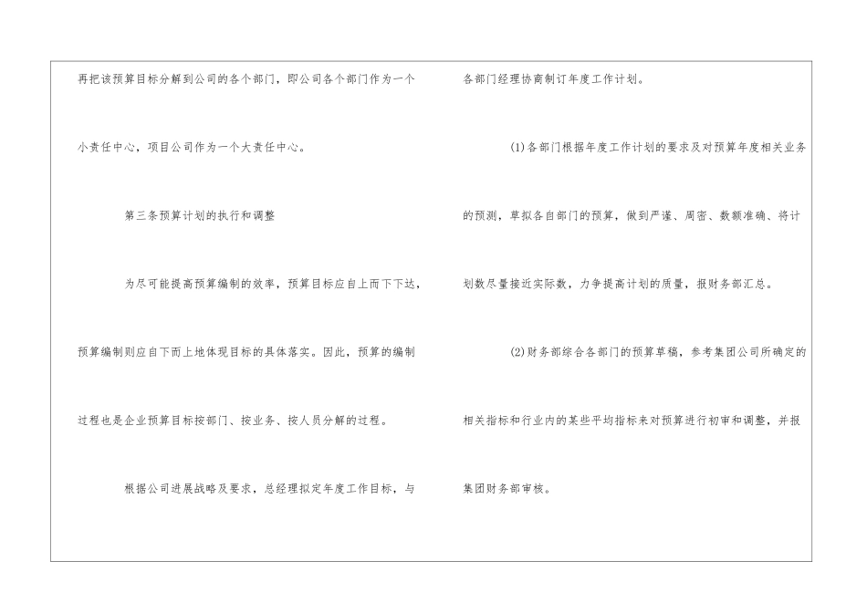 Z地产集团预算管理制度--_第3页