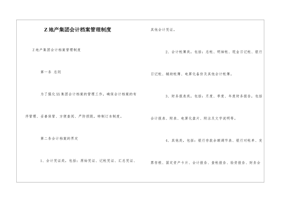 Z地产集团会计档案管理制度--_第1页