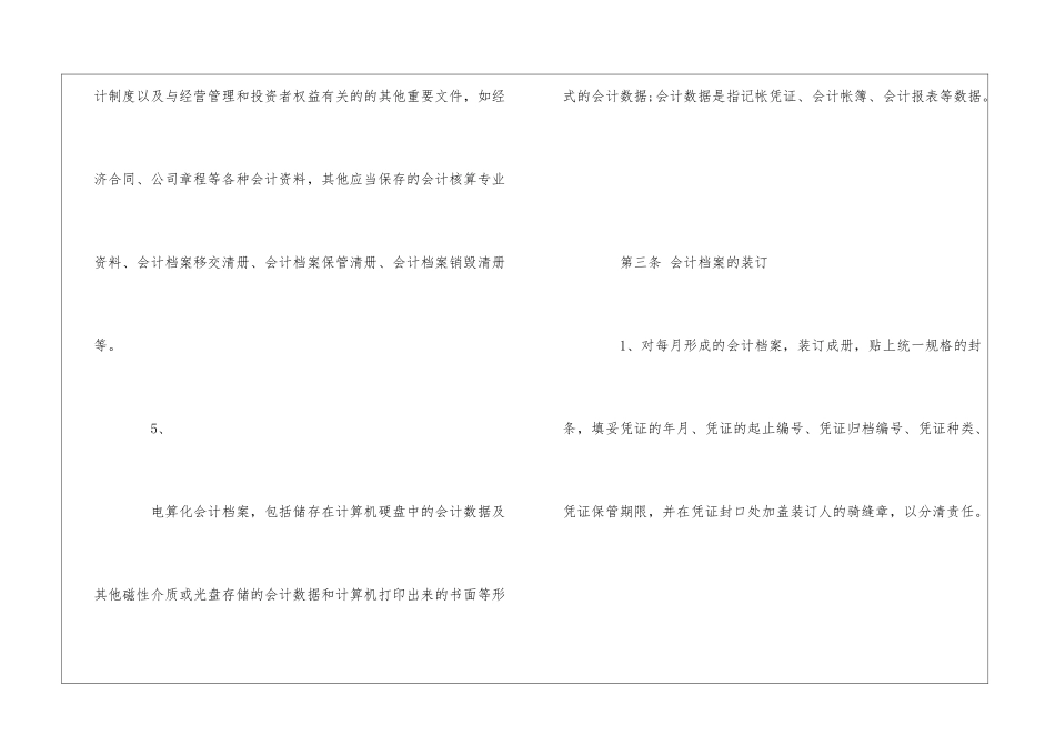 Z地产集团会计档案管理制度--_第2页