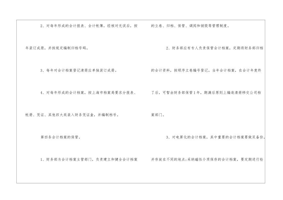 Z地产集团会计档案管理制度--_第3页
