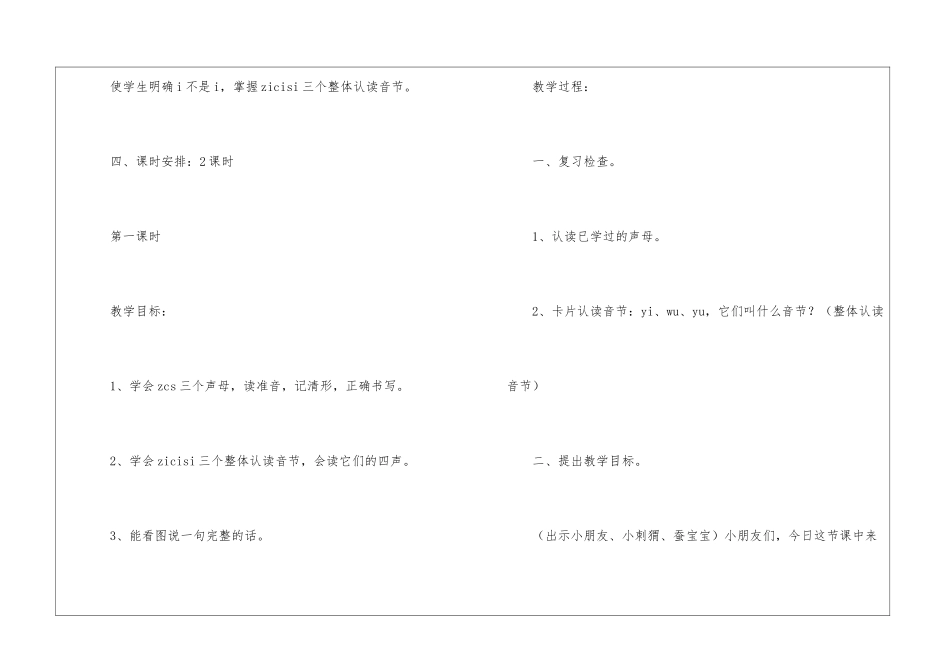 zcszicisi-教案教学设计-_第2页