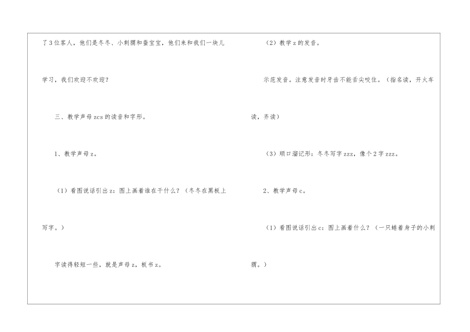 zcszicisi-教案教学设计-_第3页