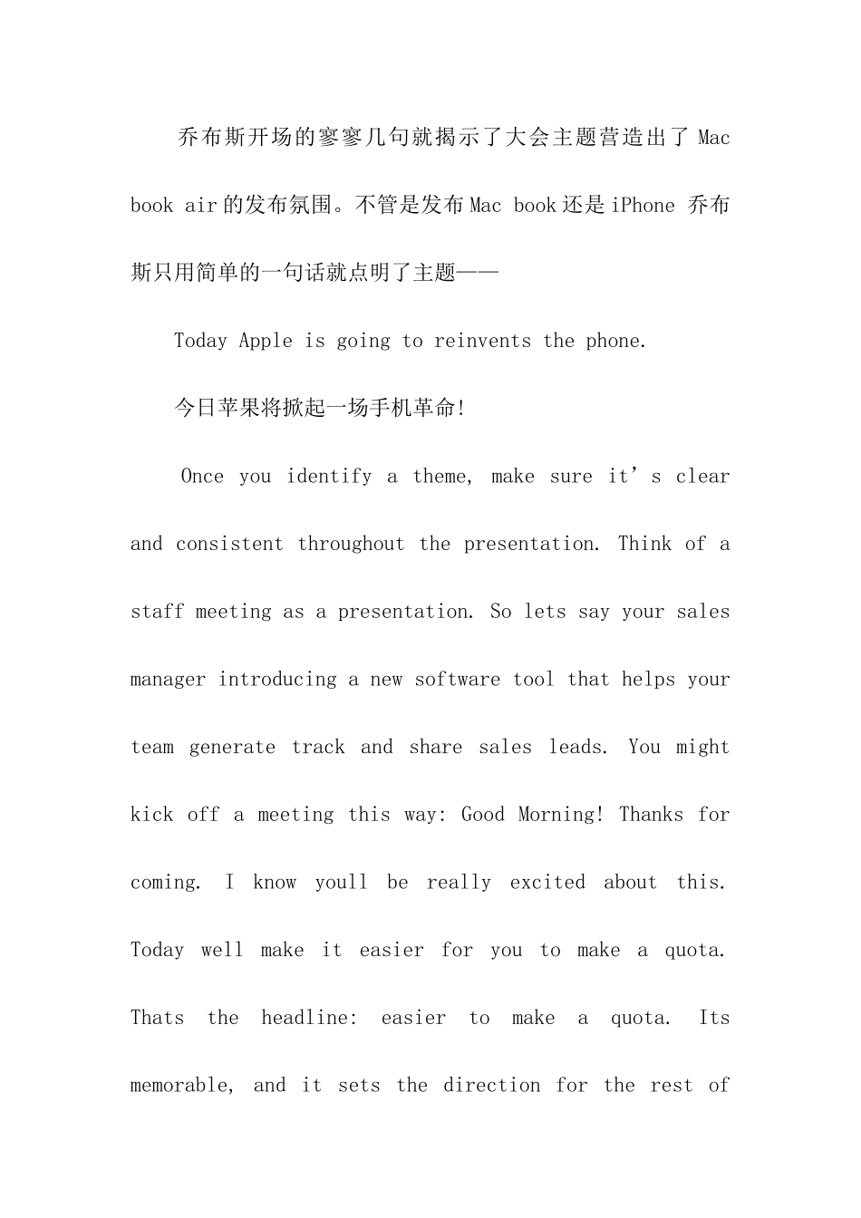 youtube乔布斯演讲技巧参考_第3页