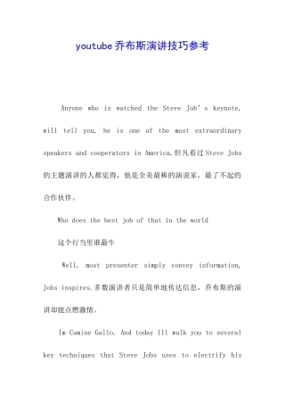youtube乔布斯演讲技巧参考