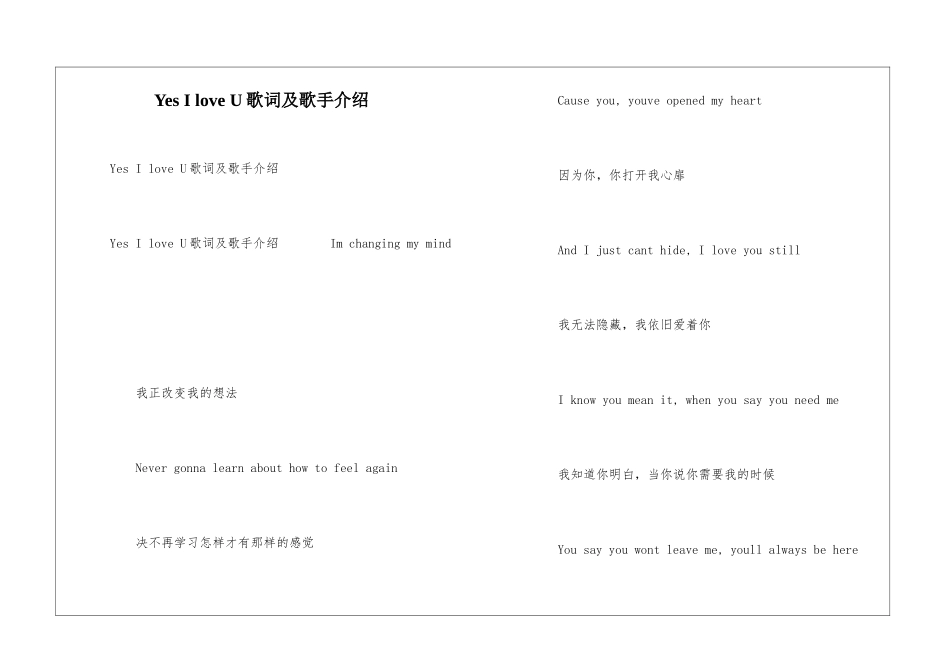 Yes-I-love-U歌词及歌手介绍_第1页