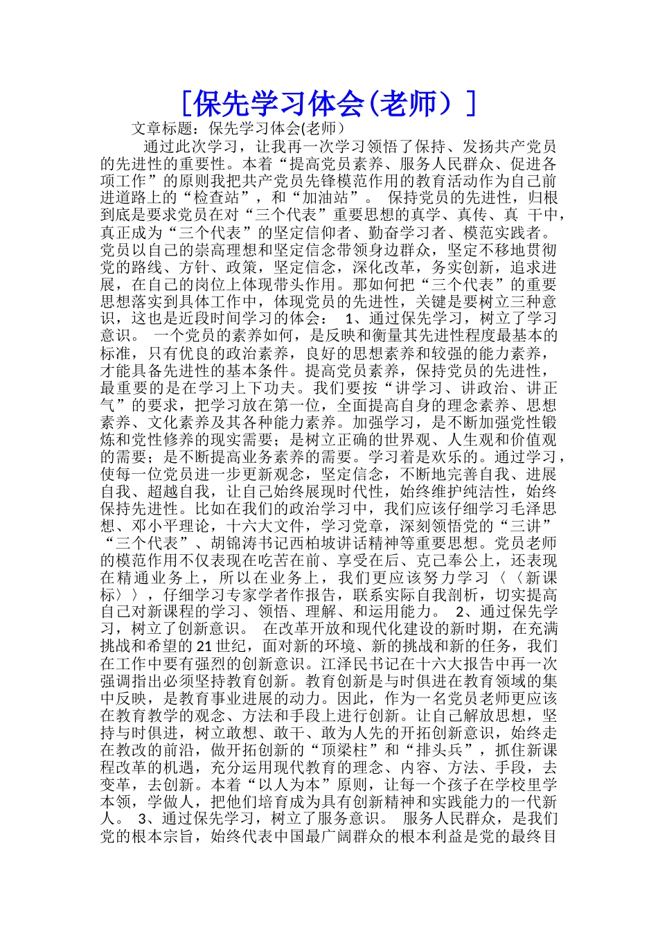 [保先学习体会]-_第1页
